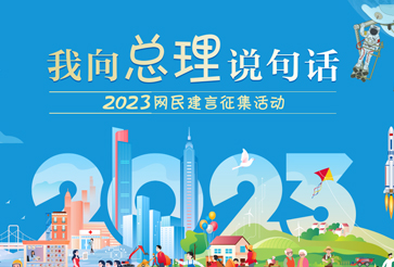 我向總理說句話